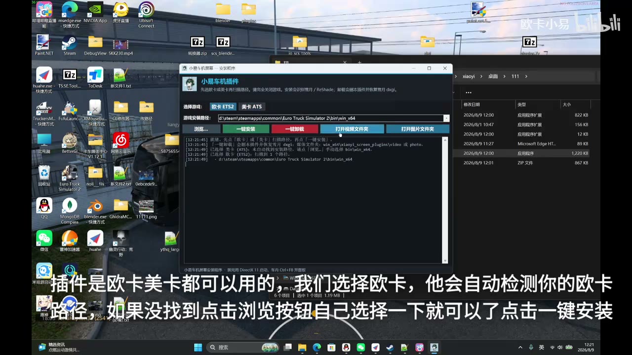 安装器选择 ETS2 的 win_x64 目录