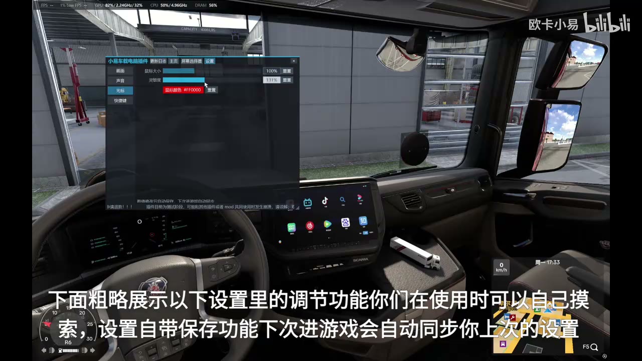 欧卡车载屏幕插件介绍与安装教程