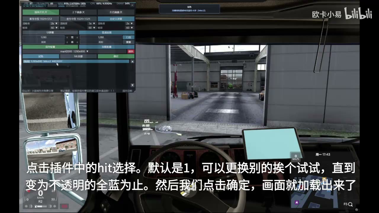 通过试色和 hit 值确认目标屏幕